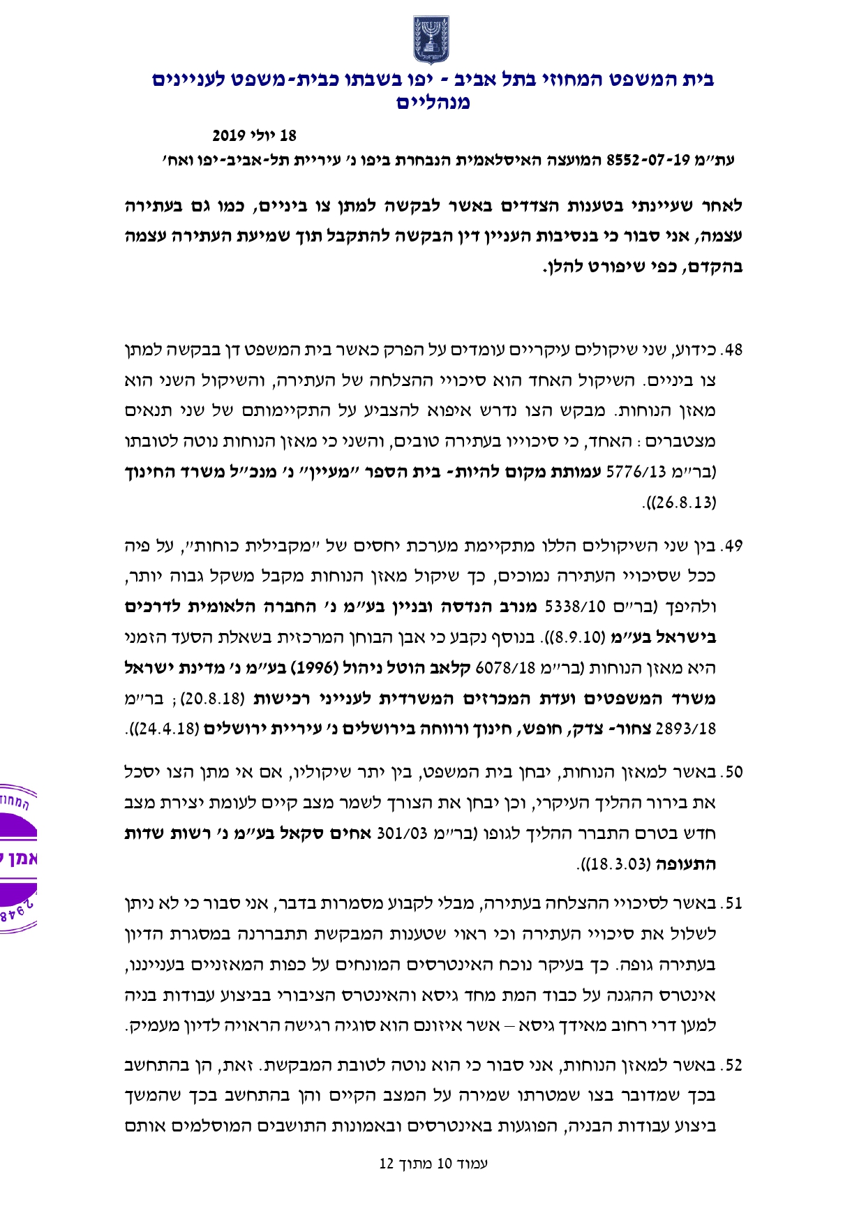 מסמך_נטהמשפט (1)_pages-to-jpg-0010.jpg.jpg
